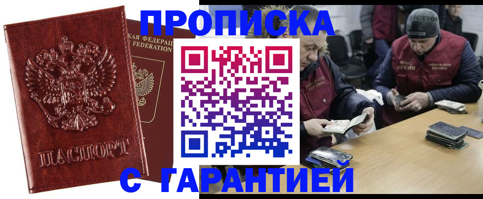 временная регистрация для всех в Лисках