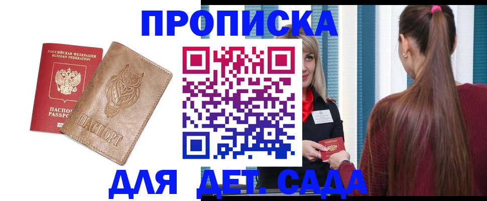 прописка регистрация в Лисках
